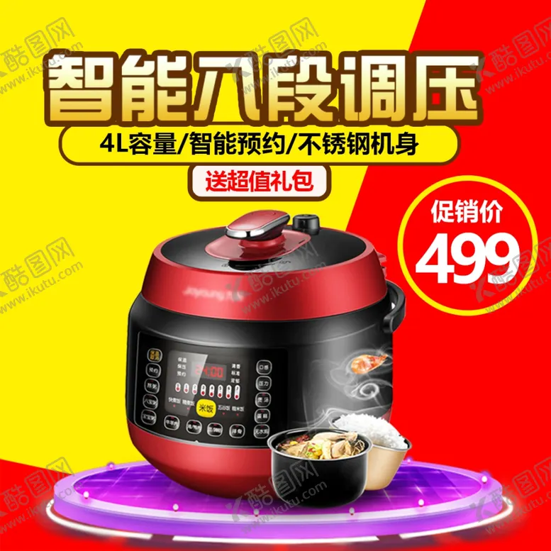 编号：47654703051205112957【酷图网】源文件下载-电饭煲主图