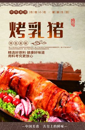 烤乳猪