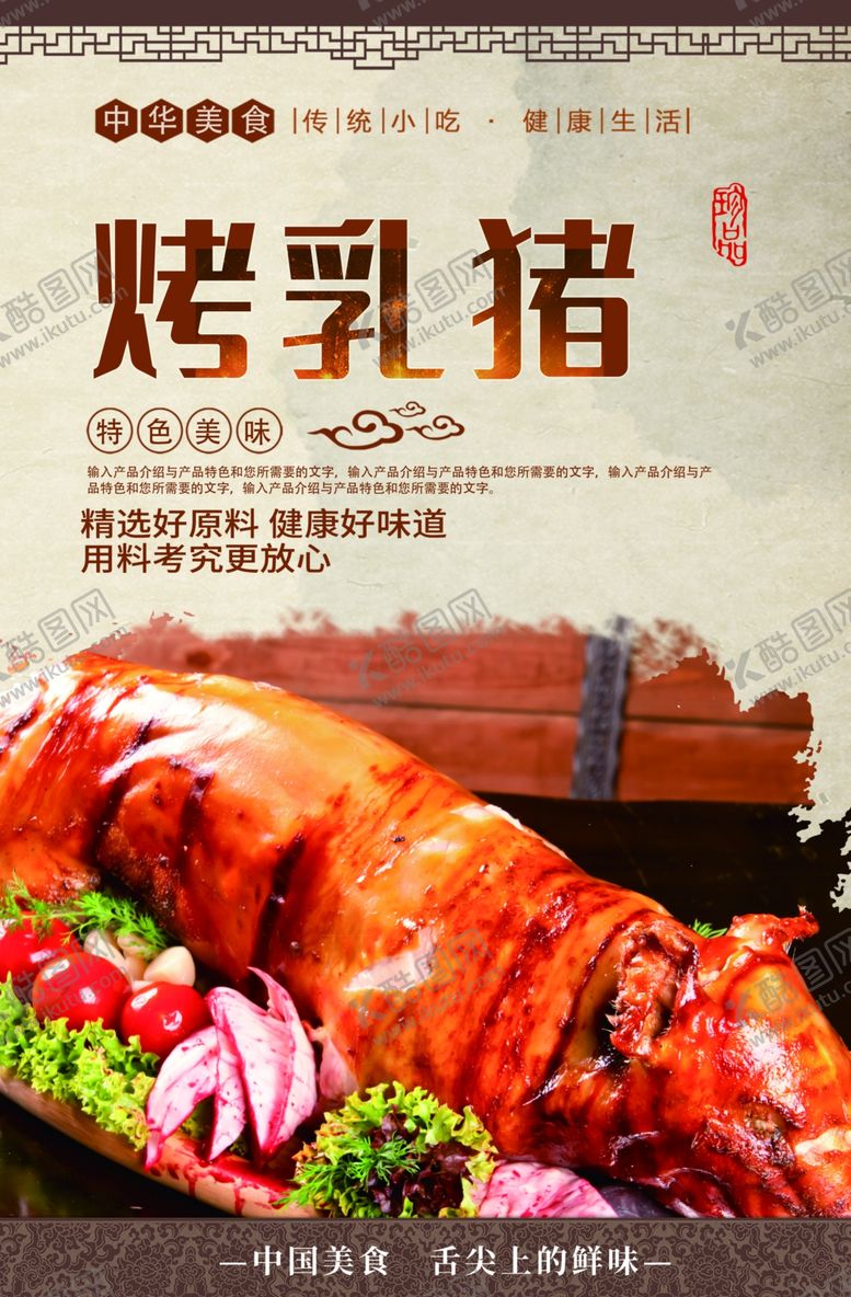 编号：32390109160947235447【酷图网】源文件下载-烤乳猪