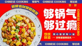 美味中式炒菜够锅气够过瘾