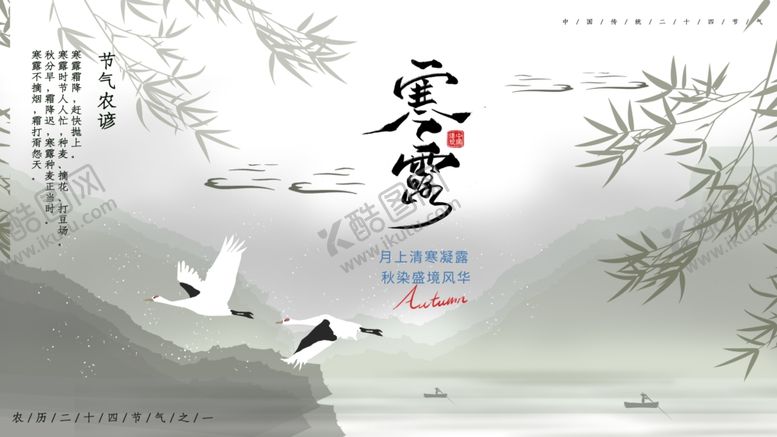 编号：53176811020129542298【酷图网】源文件下载-寒露海报