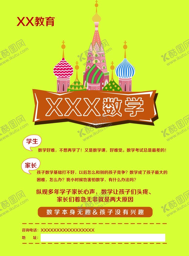 编号：17660101190325533506【酷图网】源文件下载-数学教育