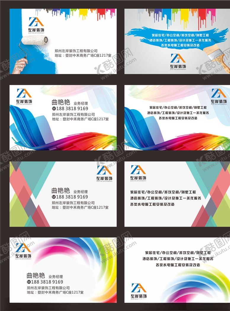 编号：32798210051326313666【酷图网】源文件下载-装修名片装饰公司名片