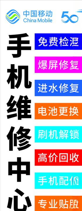 手机维修中国移动LOGO