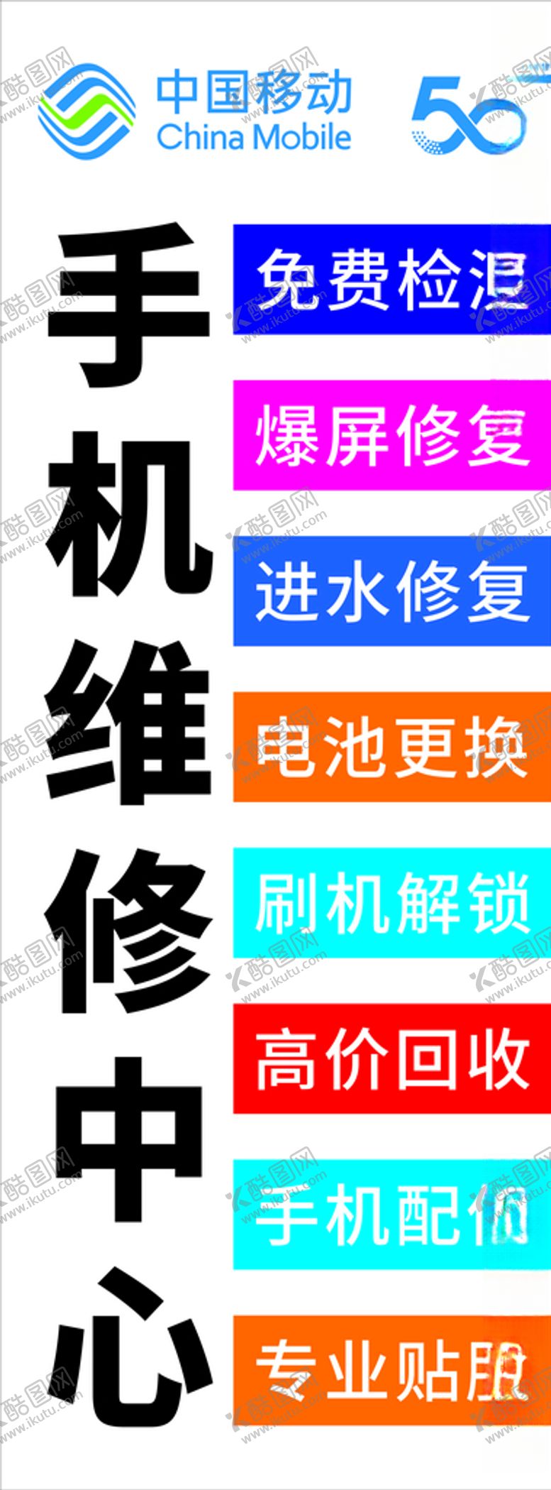 编号：81260010290157461014【酷图网】源文件下载-手机维修中国移动LOGO