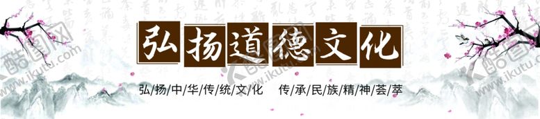 编号：83648305160540431827【酷图网】源文件下载-道德文化