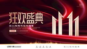 双十一其他海报广告