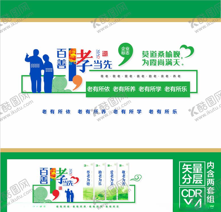 编号：42856106161840464015【酷图网】源文件下载-养老文化墙