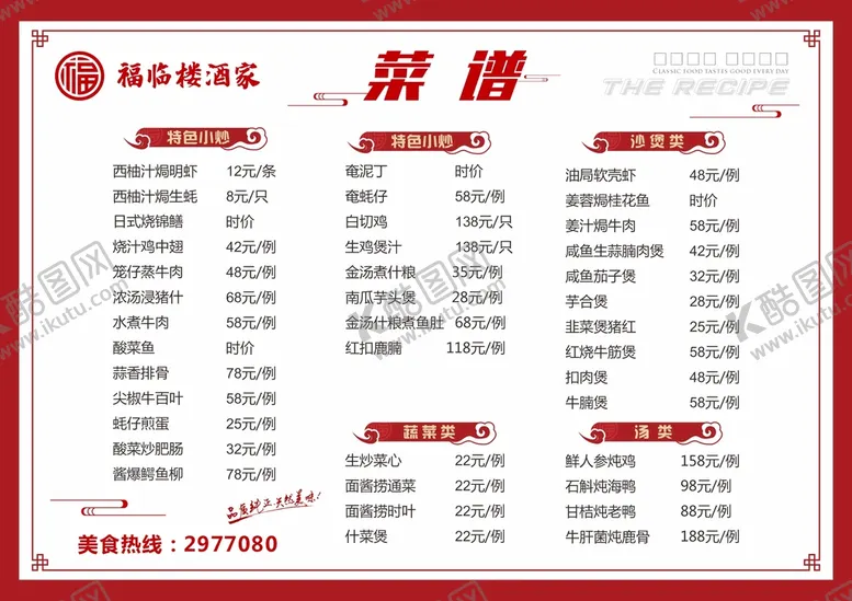 编号：14667411240053489864【酷图网】源文件下载-菜谱图片