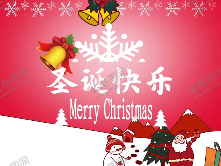 编号：61360509102142413131【酷图网】源文件下载-圣诞海报