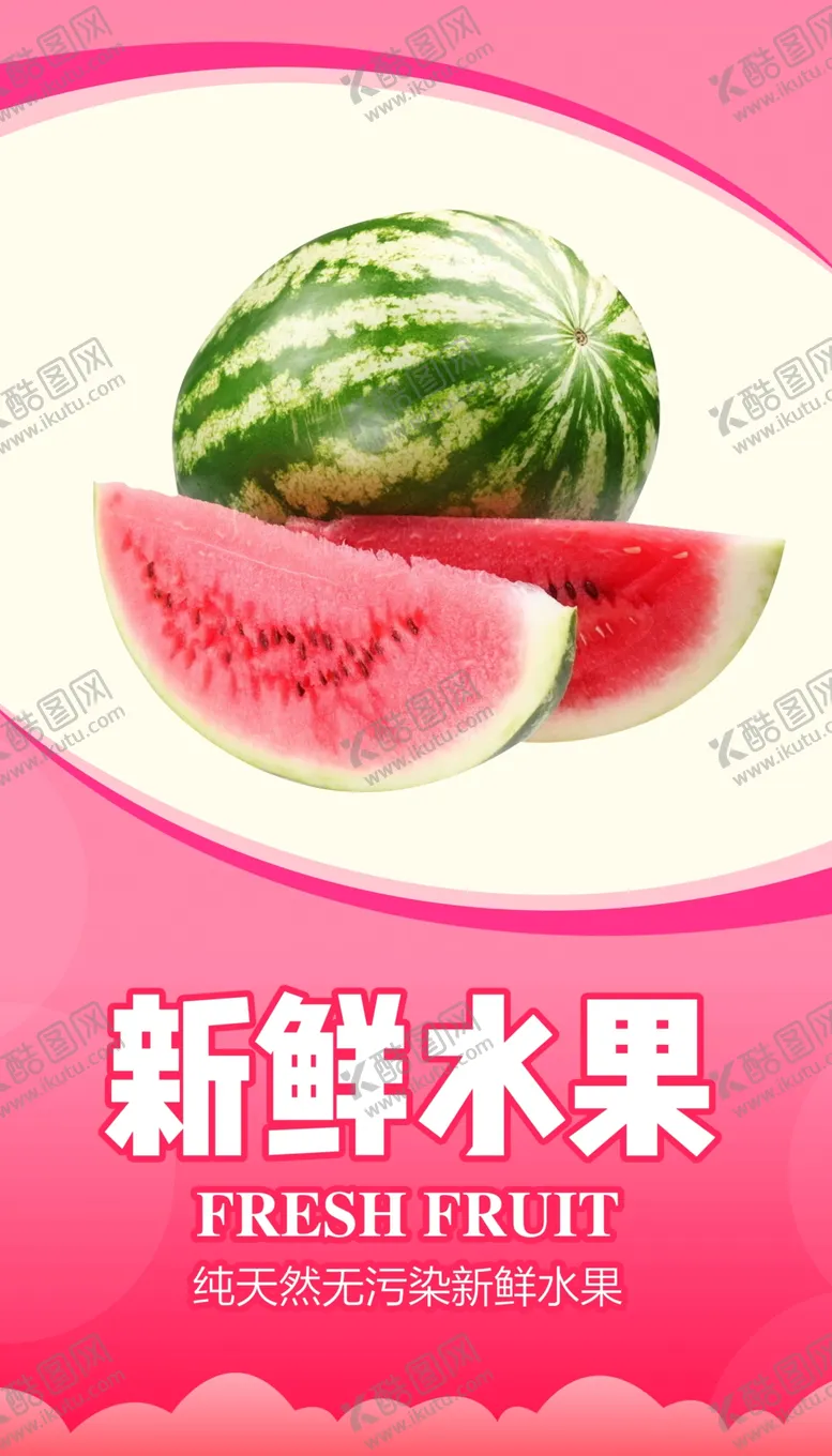 编号：61290504122123496011【酷图网】源文件下载-新鲜水果