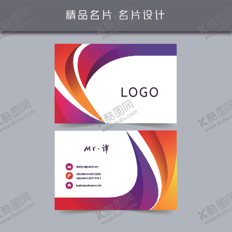 编号：79535406301357343044【酷图网】源文件下载-名片模板名片设计名片图片