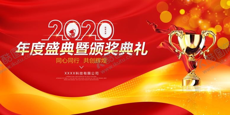 编号：43181810121422255234【酷图网】源文件下载-年会