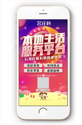 APP推广海报
