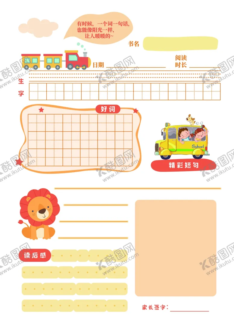编号：11275012231844397964【酷图网】源文件下载-阅读记录卡好词好句摘抄笔记海报