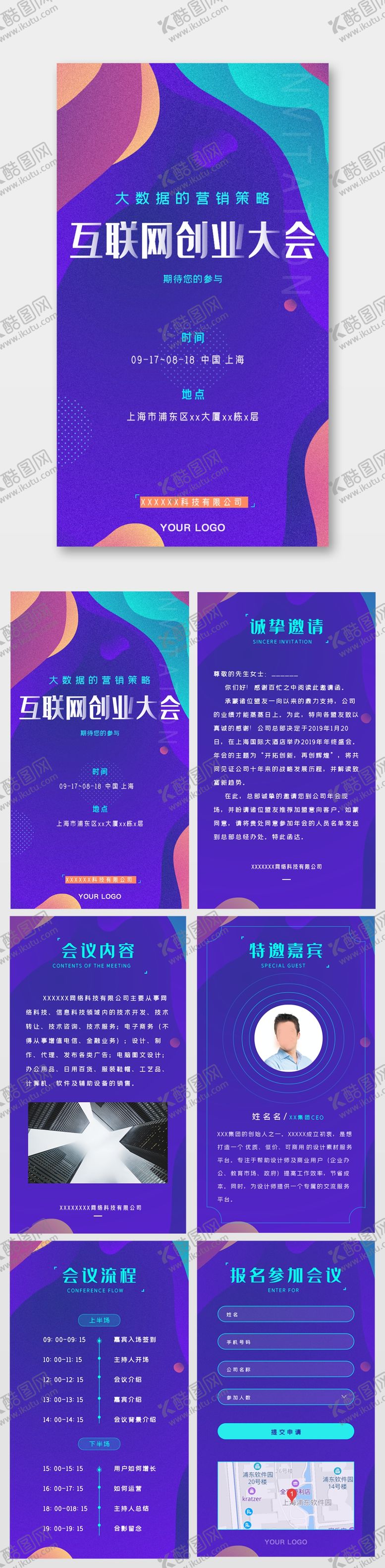 编号：30887010010314028119【酷图网】源文件下载-互联网创业大会邀请函H5界面