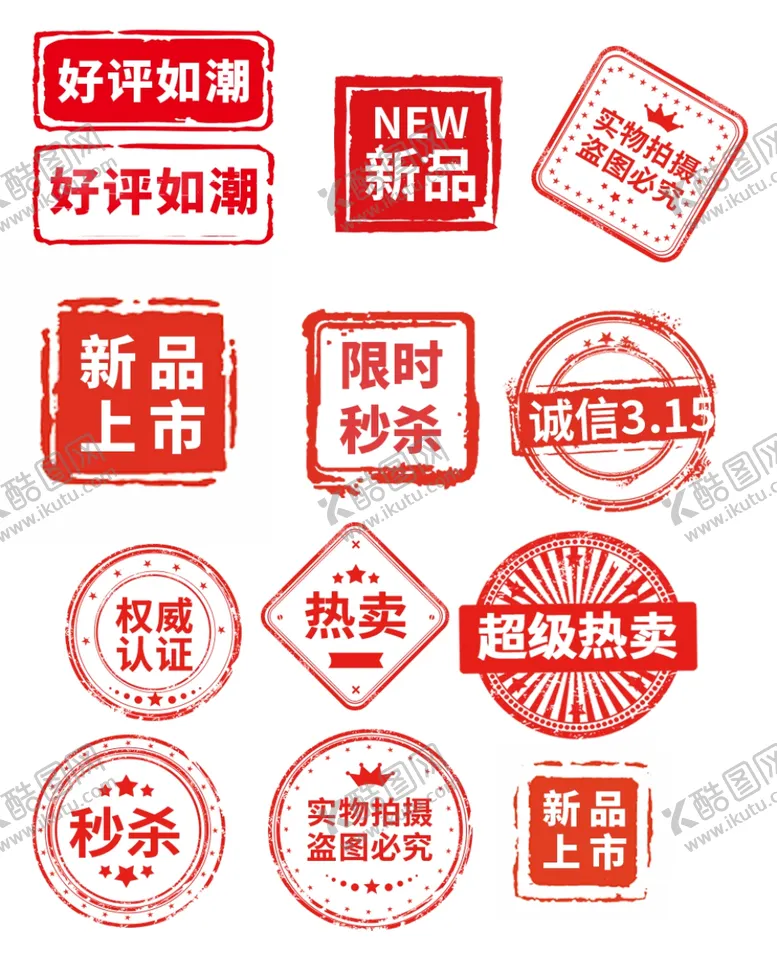 编号：84348802220712567541【酷图网】源文件下载-印章水印