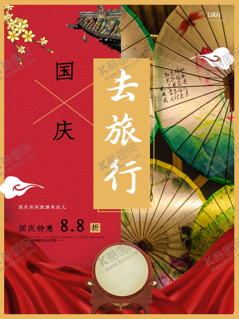 编号：92785809300036153682【酷图网】源文件下载-国庆旅行国庆出游