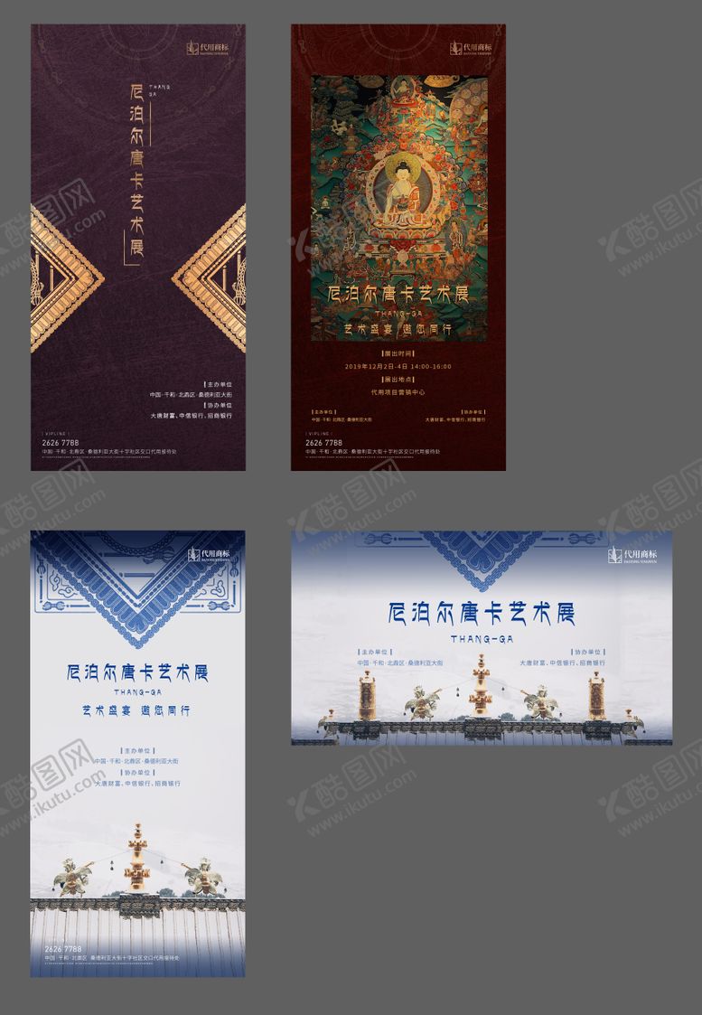 编号：29478211230844217378【酷图网】源文件下载-地产尼泊尔唐卡展活动微信海报