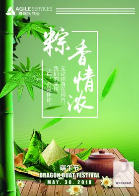 端午节粽子设计展架