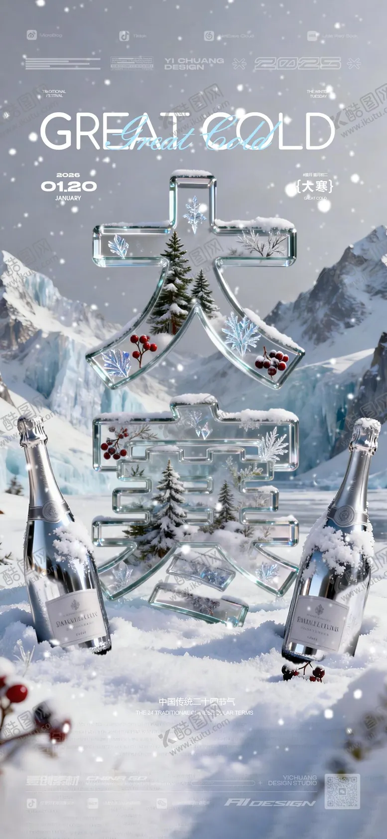编号：54455801150206011154【酷图网】源文件下载-大寒节气订台酒吧 海报