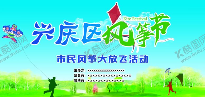 编号：78903501132039136428【酷图网】源文件下载-风筝节
