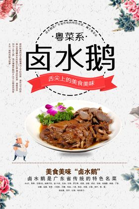 卤水鹅