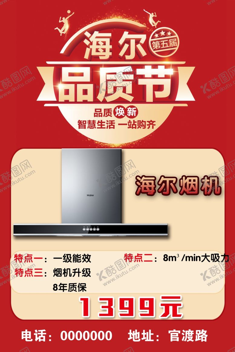 编号：60325209270219123757【酷图网】源文件下载-海尔烟机