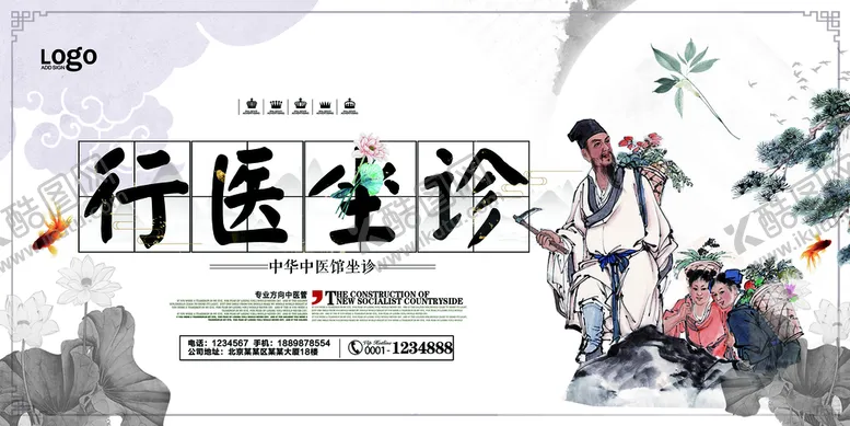 编号：16542709181012574617【酷图网】源文件下载-行医坐诊