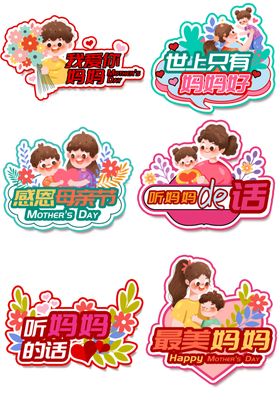 母亲节手举牌活动