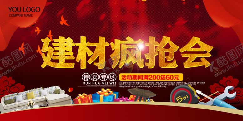 编号：13893805140357012159【酷图网】源文件下载-家居建材海报