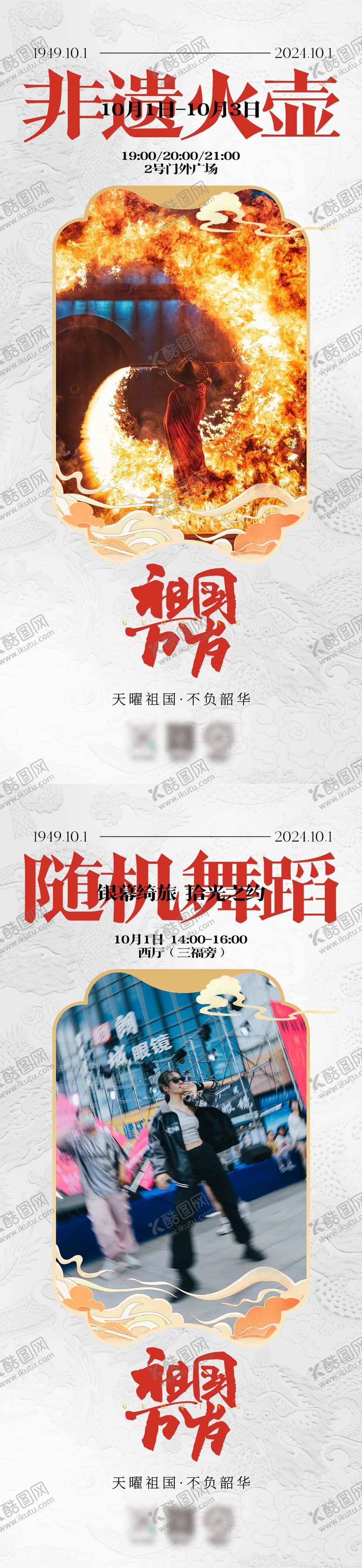 编号：37566509222204235214【酷图网】源文件下载-国庆活动预告