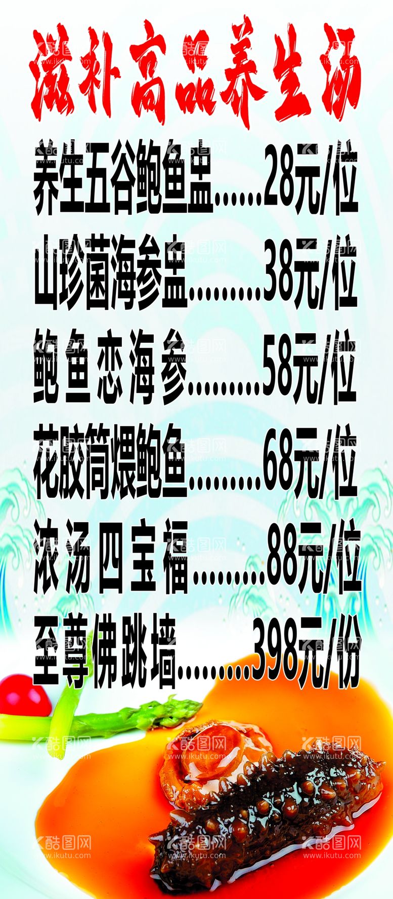 编号：31942003081736313070【酷图网】源文件下载-海参鲍鱼汤