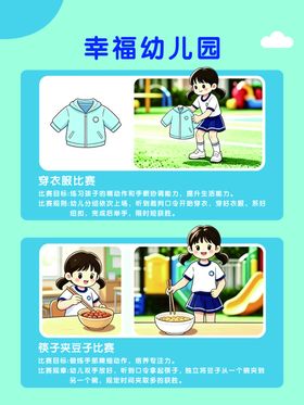 幸福幼儿园活动与服饰展示