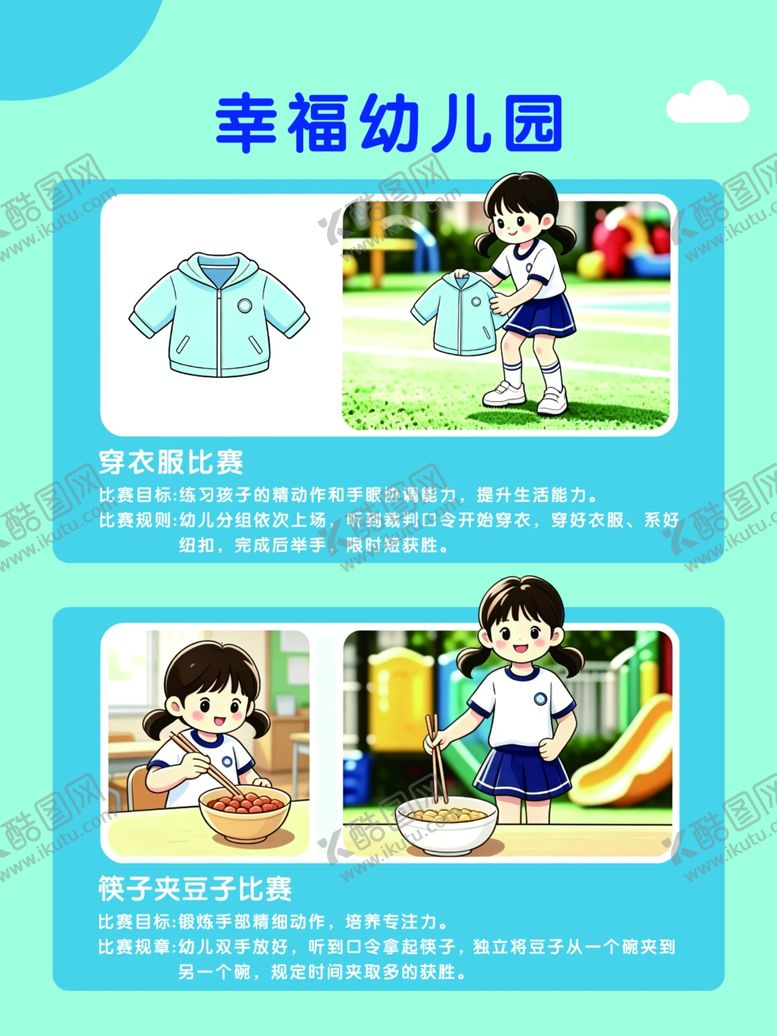 编号：34126405012356388782【酷图网】源文件下载-幸福幼儿园活动与服饰展示