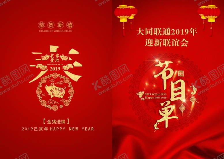 编号：29233706282250221998【酷图网】源文件下载-节目单