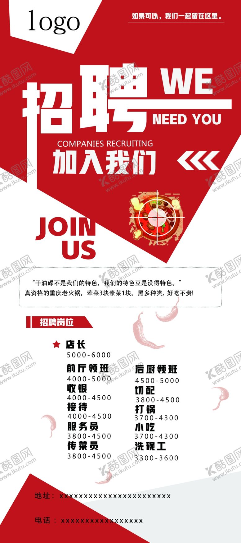 编号：62357506271043086293【酷图网】源文件下载-招聘展架海报