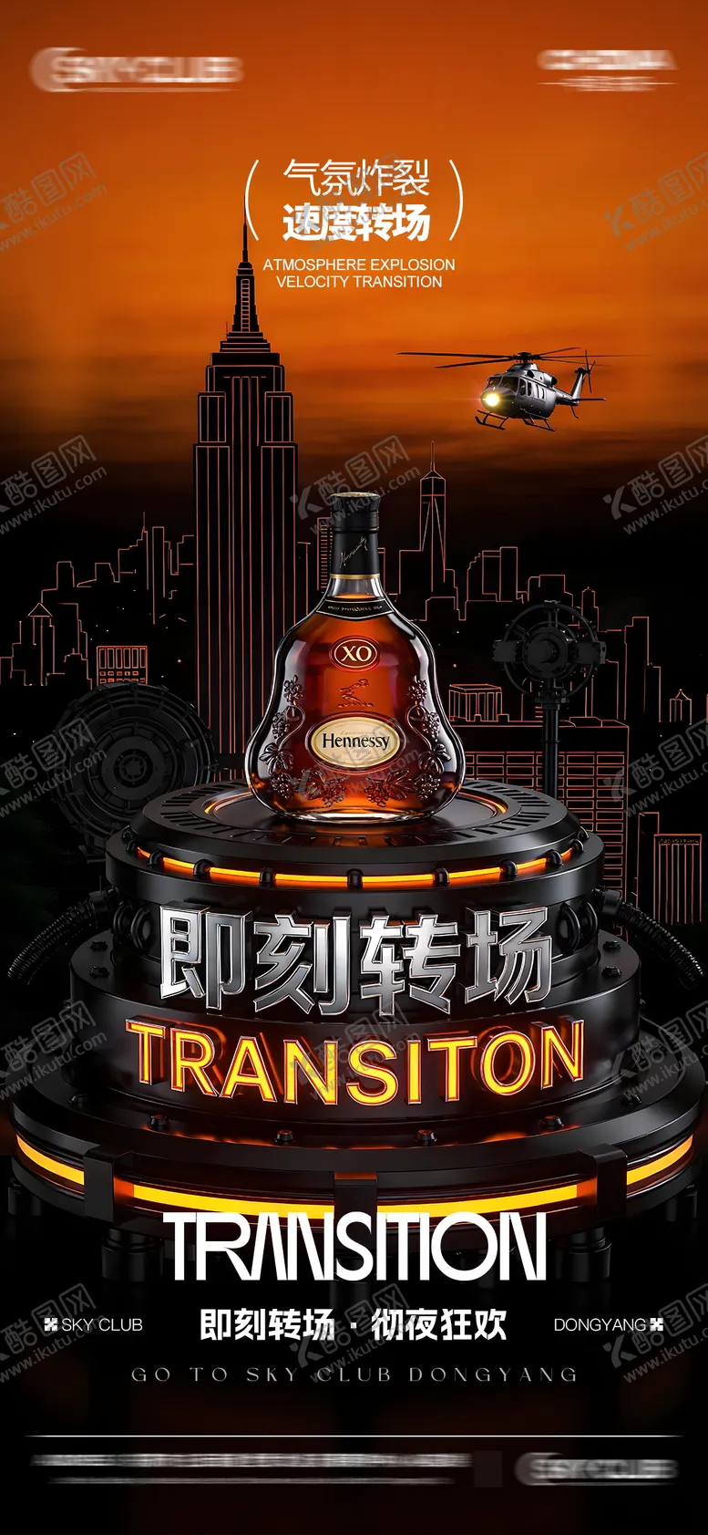 编号：54657401061031528787【酷图网】源文件下载-酒吧即刻转场海报