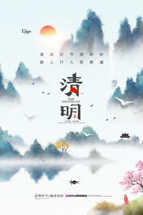 清明节海报          