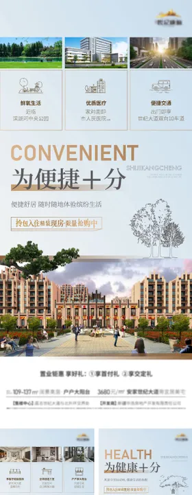 地产创意价值点海报