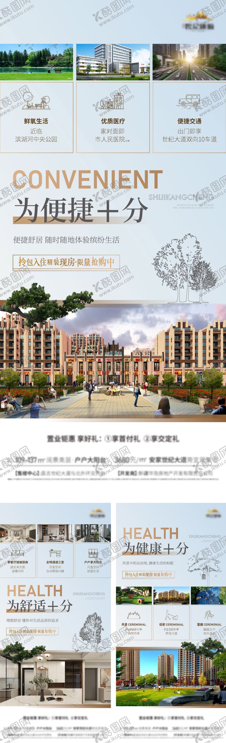 编号：50451411191744587967【酷图网】源文件下载-地产创意价值点海报