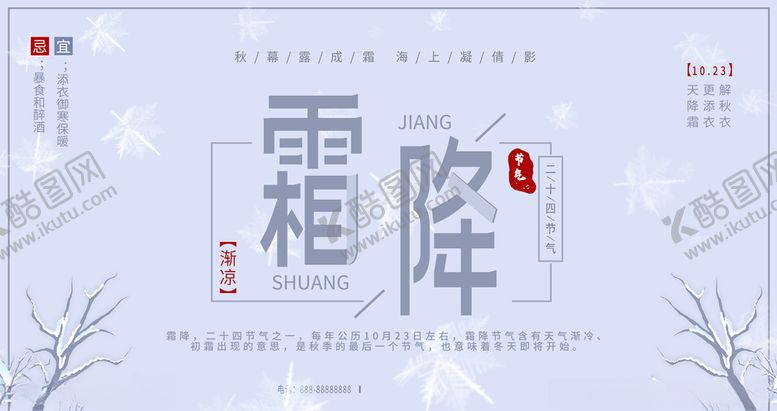 编号：99698006182136346277【酷图网】源文件下载-霜降