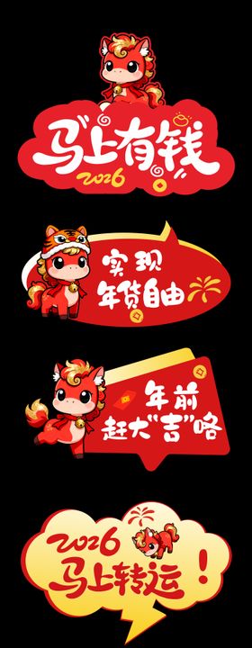 马年新年立体字拍照手举牌