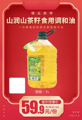 山润山茶籽食用调和油加档秒