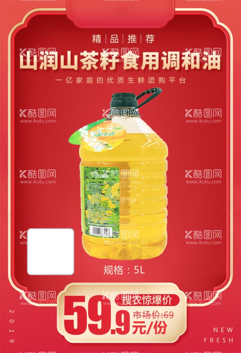 编号：57546003111628189628【酷图网】源文件下载-山润山茶籽食用调和油加档秒