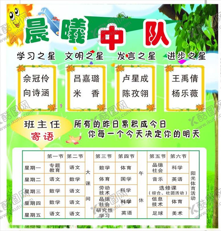 编号：25558710021339179066【酷图网】源文件下载-晨曦中队牌