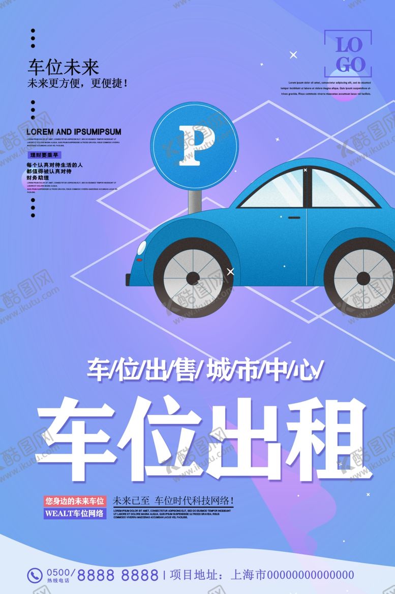编号：43604602250328233194【酷图网】源文件下载-车位出租海报