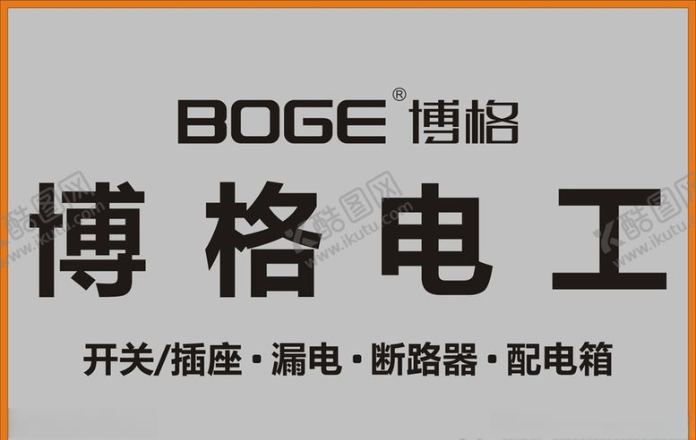 编号：96486709120502458021【酷图网】源文件下载-博格电工