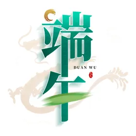 端午节素材插画国潮促销