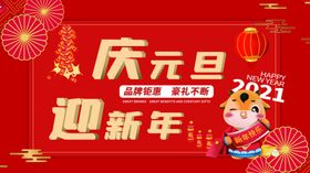 庆元旦